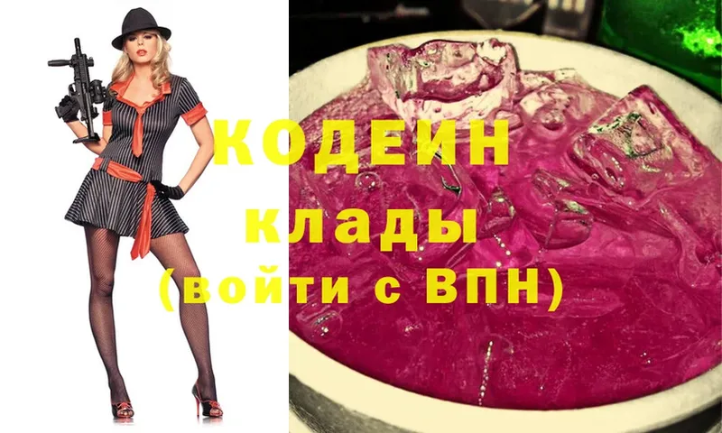 MEGA маркетплейс  Лосино-Петровский  Кодеин Purple Drank 